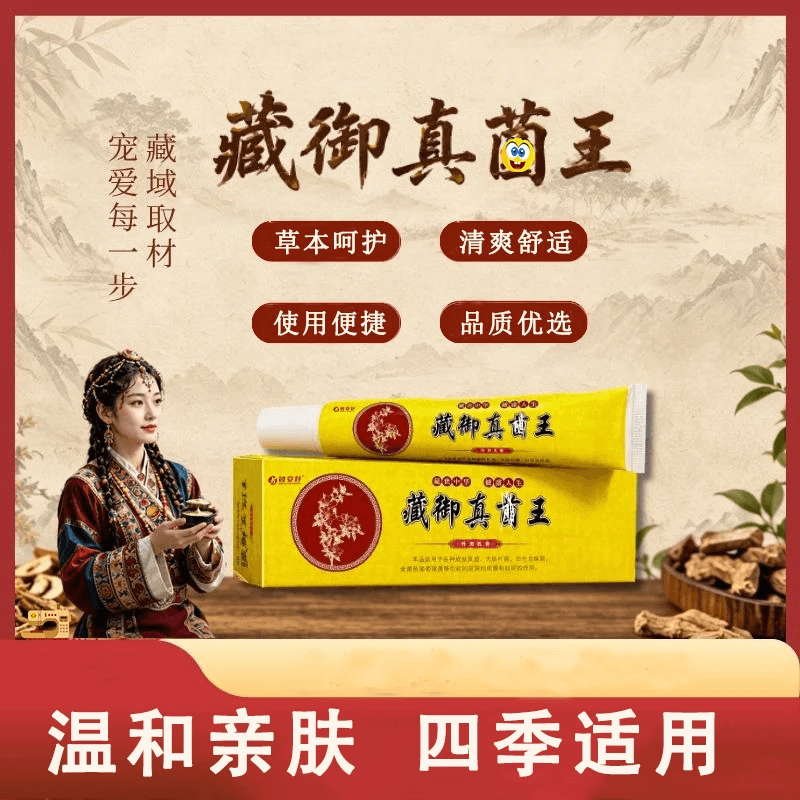 拍一发三【藏域臻选】正品铍安舒®藏御真茵王草本膏 藏御真茵王(加强巩固装)20g*3盒