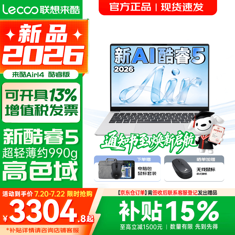 联想超轻薄笔记本电脑 来 酷 Pro14/14/Air14 2026年补贴15%可选  AI轻小新品 学生办公游戏设计本 【990g超轻薄】新酷睿Core5 12G 512G｜Air14 2026国补 14英寸超清护眼屏