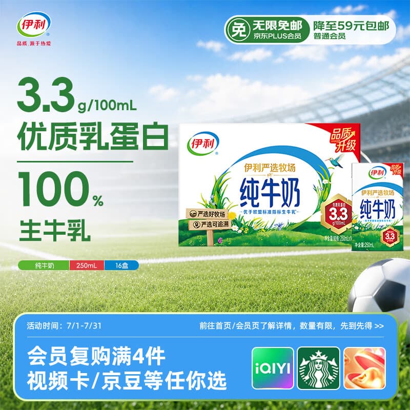 伊利严选牧场纯牛奶 250ml*16盒全脂牛奶 礼盒装 4月产