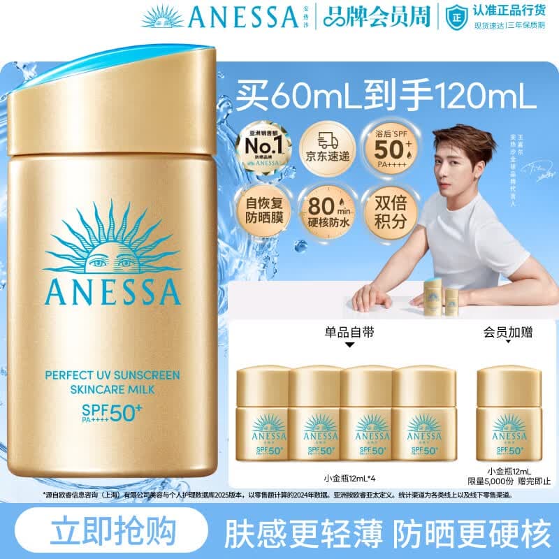 安热沙（Anessa）【采销直播间】新一代小金瓶60mL防晒霜王嘉尔同款礼物京东自营