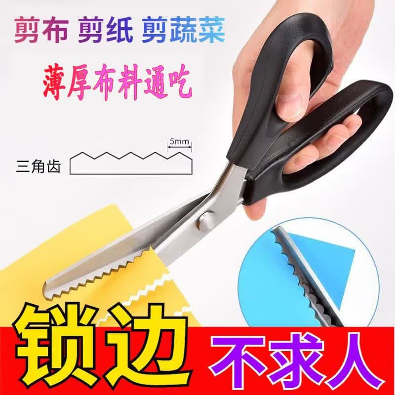 衣物家用花边剪子皮具护理锁边免缝纫剪三角形波浪剪牙布剪不锈钢 【加厚多功能】锁边不锈钢花边剪