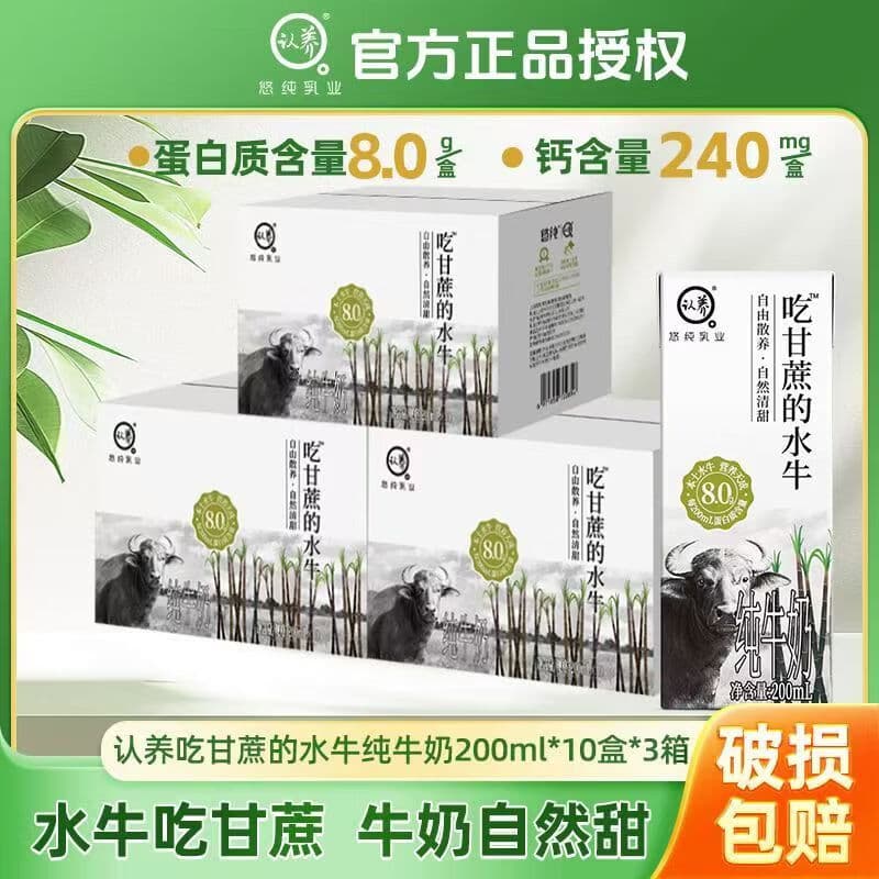 认养水牛奶儿童高钙早餐奶吃甘蔗的水牛全脂纯牛奶7月日期 200mL*10盒*3箱