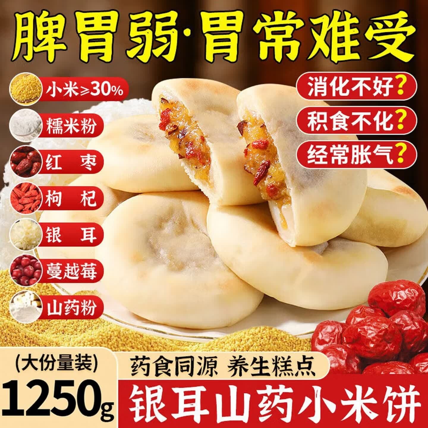 【节日礼饼】银耳小米山药饼皮薄馅多软糯拉丝早餐代餐饱腹食品JH 【到手50包】银耳小米山药饼 【大份量装】25g/包