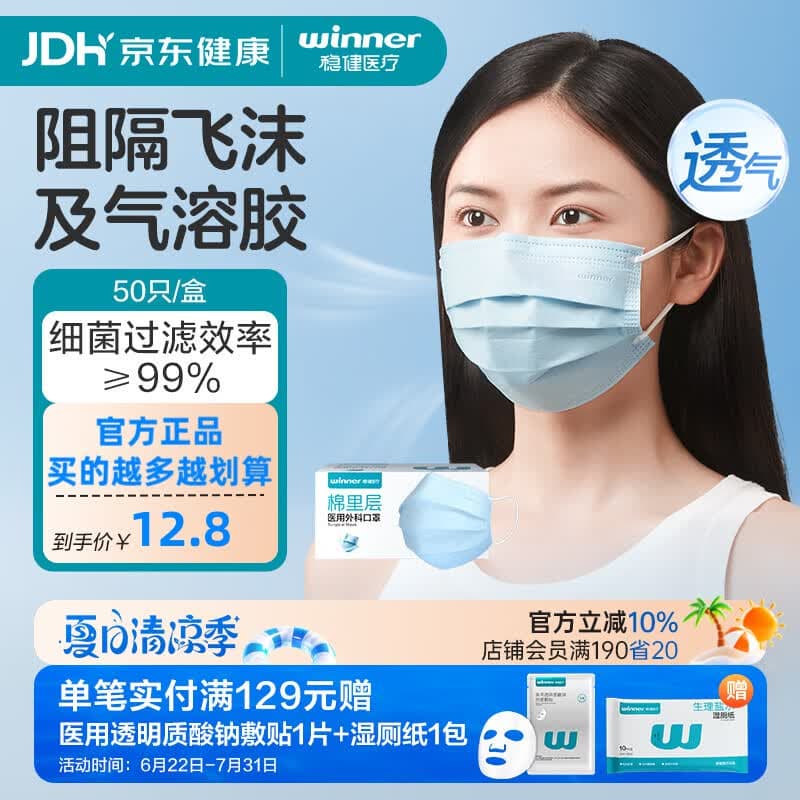 稳健医用外科口罩一次性医用防尘口罩夏季透气口罩防风成人儿童防细菌 1盒成人款蓝色 50只/盒 非独立 全新升级棉里层