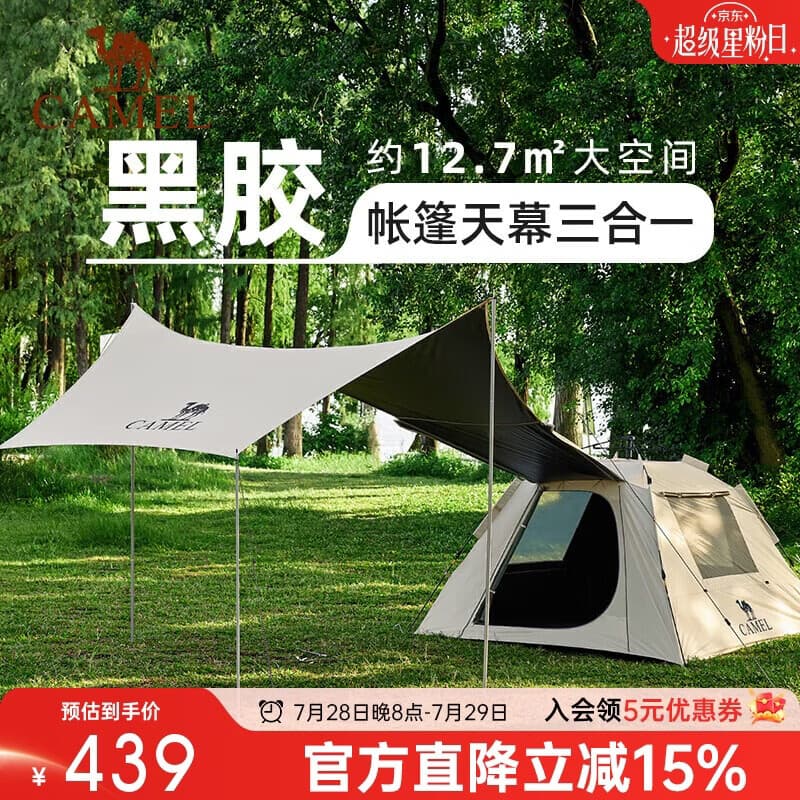 骆驼（CAMEL）天幕帐篷户外露营防雨过夜3人-4人黑胶二合一自动露营装备全套