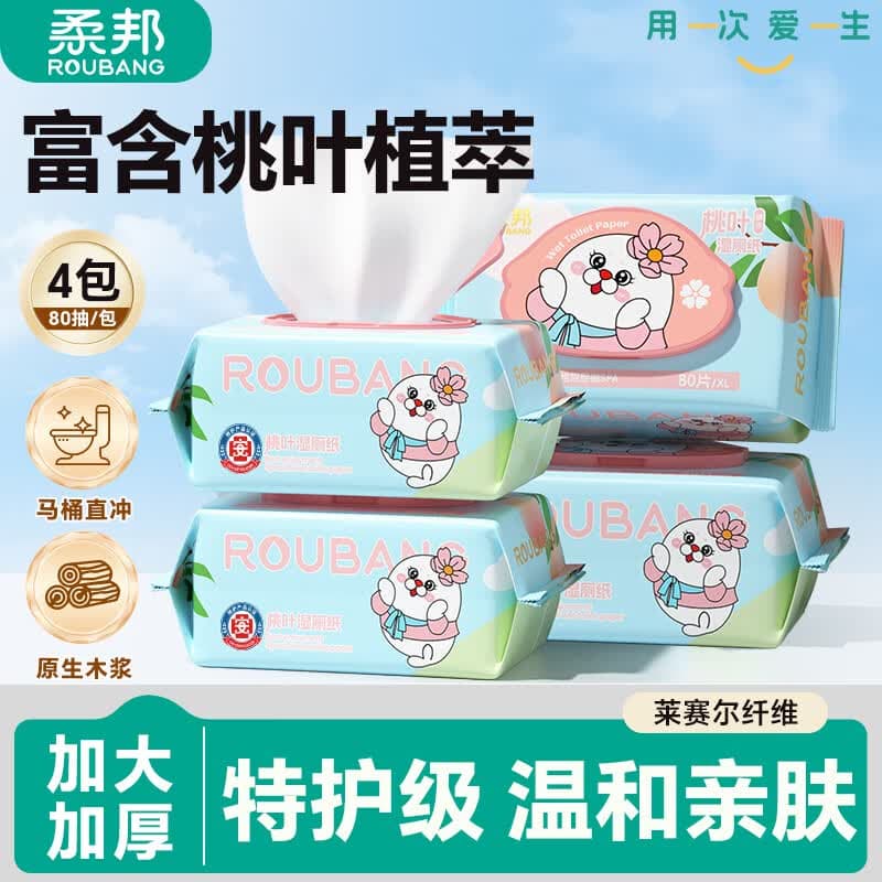 柔邦桃叶湿厕纸 厕所湿巾 湿厕巾洁厕纸 湿厕纸巾 厕所纸 如厕湿巾 【桃叶植萃】湿厕纸 80抽*4包