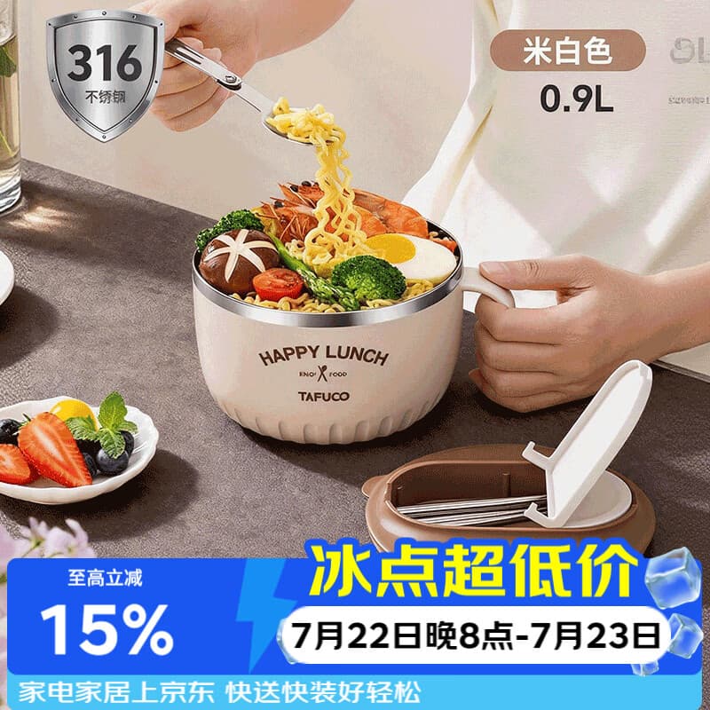 泰福高（TAFUCO）316不锈钢泡面碗学生食堂打饭上班族饭盒一人食0.9L内置餐具T5272