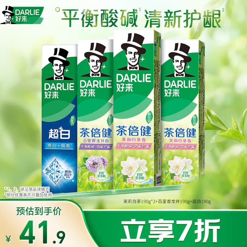 好来（DARLIE）原黑人超白茶倍健含氟去黄去渍清新口气护龈健齿牙膏4支共760g