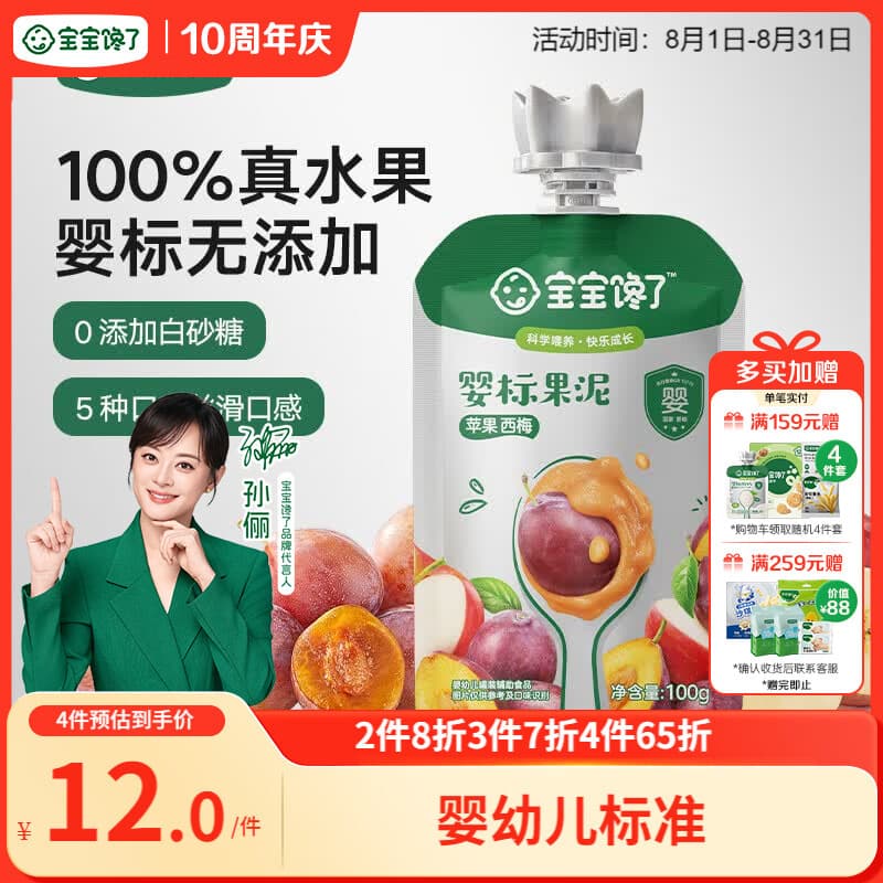 宝宝馋了婴幼儿苹果西梅果泥100g不添加白砂糖儿童零食辅食泥6个月吸吸袋