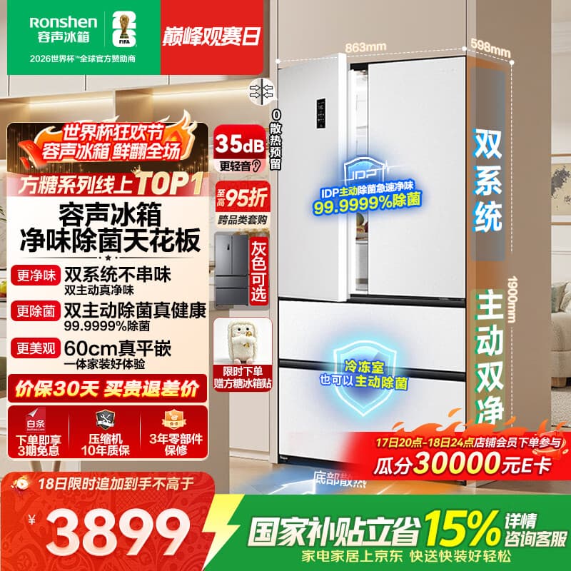 容声方糖515L法式多门冰箱双系统双循环超薄零嵌入式除菌一级能效风冷无霜国家补贴BCD-515P60FZMAD白
