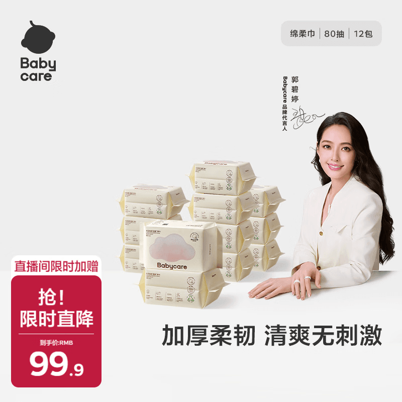 babycare面膜柔巾婴儿一次性洗脸巾干湿两用小熊巾加厚绵柔巾 80抽*12包