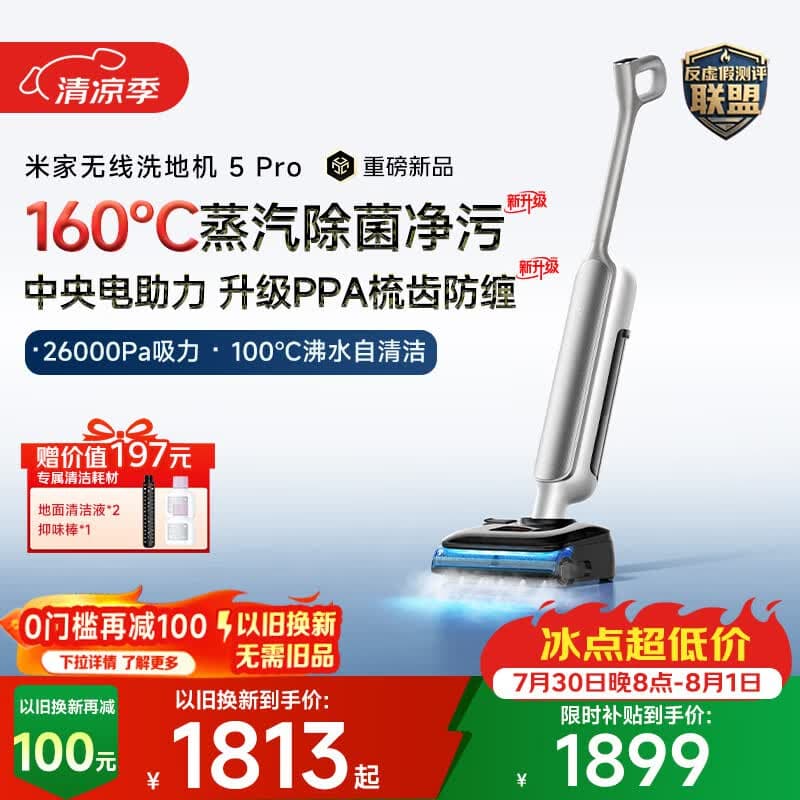 米家小米洗地机5Pro 活性泡沫抑菌 160℃蒸汽 26kpa劲吸 家用吸拖一体机