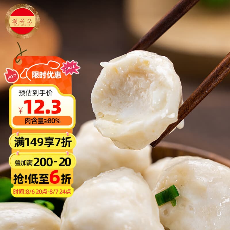 潮兴记潮汕墨鱼丸250g手工鱼丸新鲜手打空气炸锅火锅丸子烧烤食材关东煮