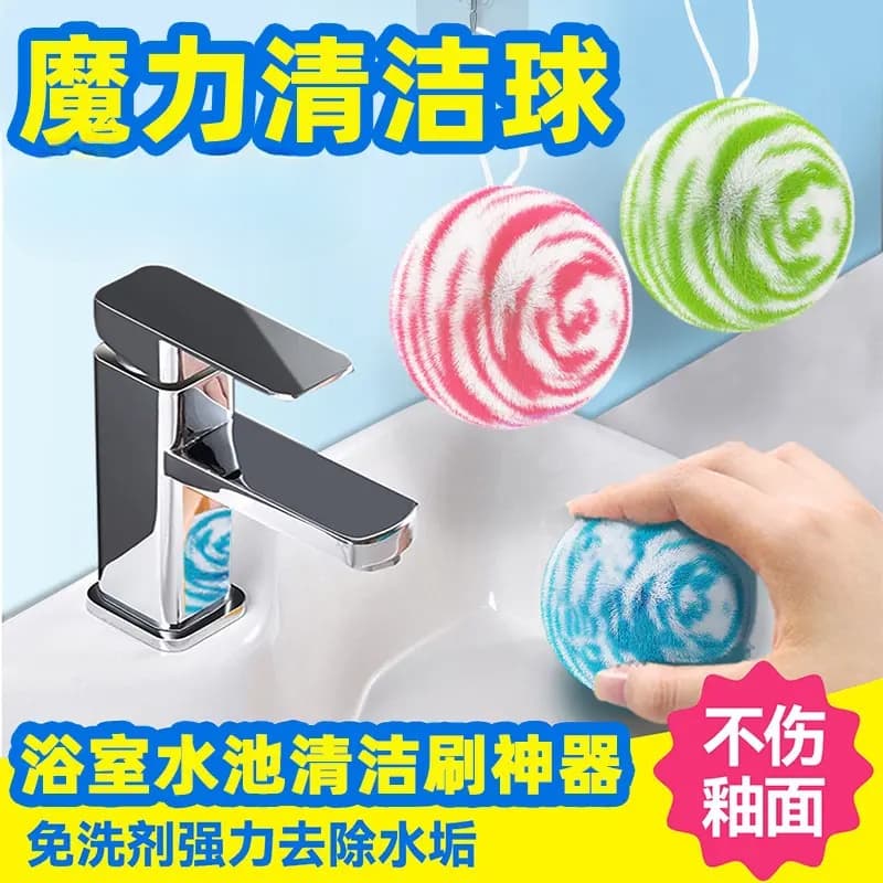 【拍一发六】桌面清洁球卫生间清洁刷浴室台面水池浴缸手盆刷子 抑菌清洁球刷-免洗剂【4个装】