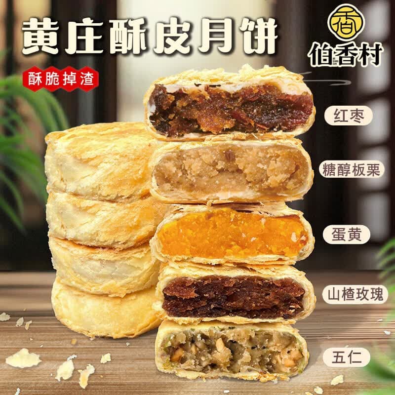 伯香村黄庄酥皮月饼手工蛋黄酥饼老式月饼传统手工糕点心河北特产 蛋黄味 【325g*1包】