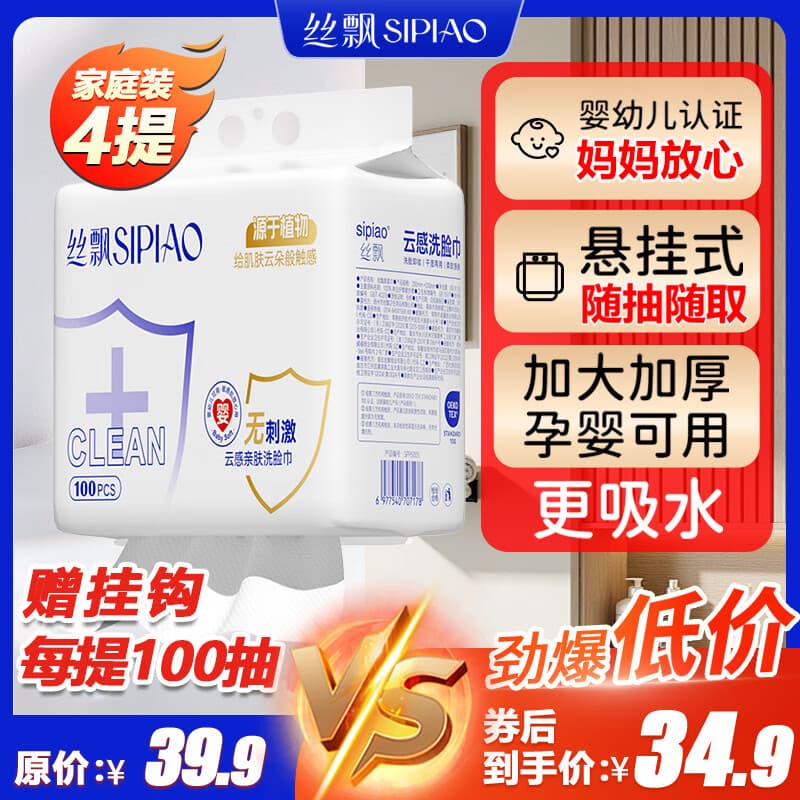 丝飘婴儿绵柔巾一次性洗脸巾悬挂式加厚干湿两用洁面巾绵柔巾婴儿专用 加厚款  100抽*4提【实惠热卖装】