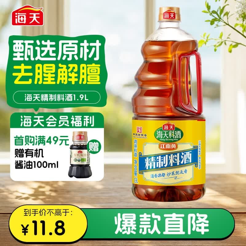 海天 料酒 1.9L  0添加防腐剂 调味品 酒香浓郁 去腥解膻 家用