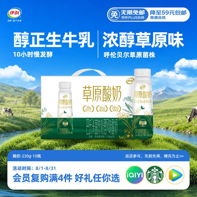伊利草原酸奶巴氏杀菌原味酸奶230g*10瓶/箱 礼盒装
