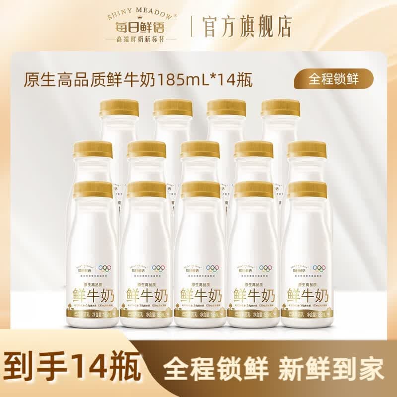 每日鲜语【肖战推荐】鲜牛奶全脂185ml瓶装牛奶鲜奶生牛乳新鲜配送 3.6全脂185ml*14瓶