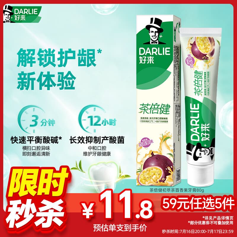 好来（DARLIE）原黑人茶倍健初萃茶百香果味牙膏平衡口腔酸碱清新口气护龈80g