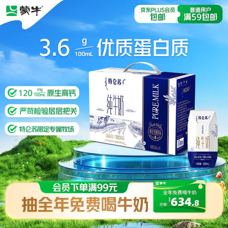 蒙牛特仑苏纯牛奶全脂灭菌乳利乐钻200mL*10盒 早餐奶