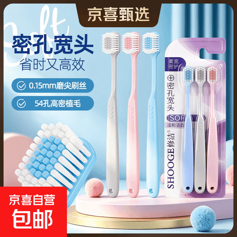 舒客同款修洁宽头软毛牙刷成人牙刷情侣牙刷家用家庭款口腔清洁 超值囤货 6支