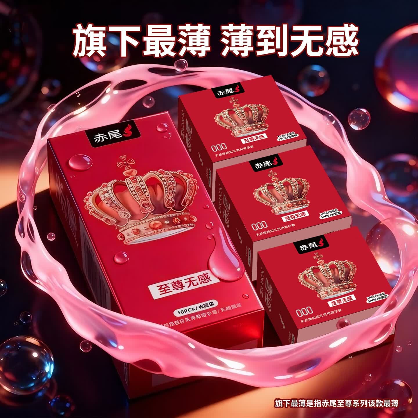赤尾至尊无感超薄避孕套10+3只男用安全套玻尿酸安全套