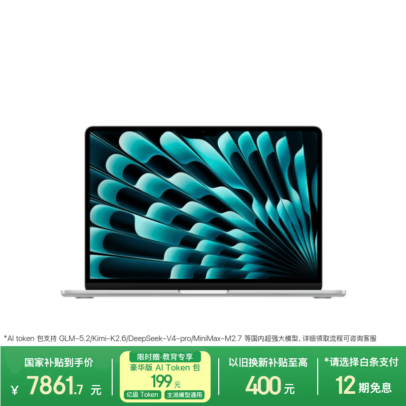 苹果/苹果AI/MacBook Air13英寸M5 (10+8核) 16G 512G银色笔记本电脑【教育优惠】MDH74CH/A
