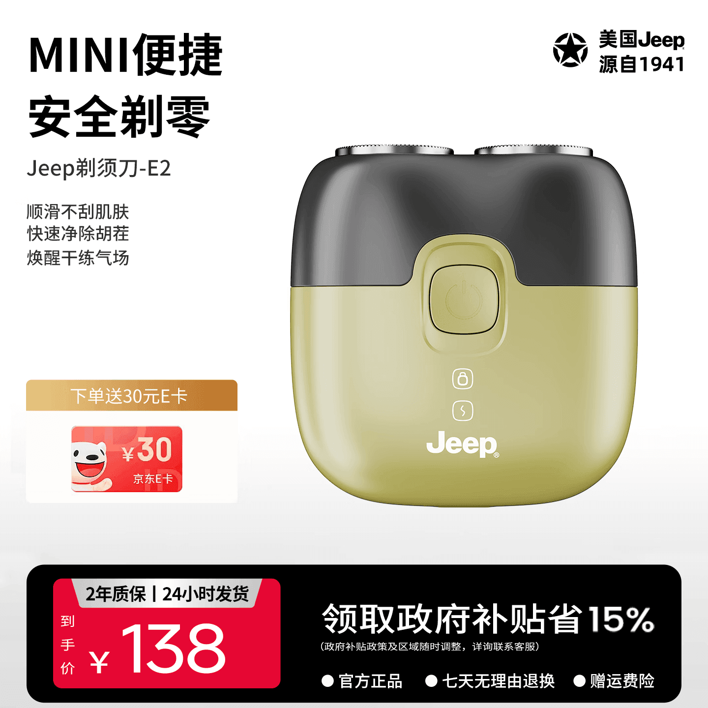 JEEP吉普E2自由侠电动剃须刀男士小巧便携迷你刮胡刀旅行出差长续航全身水洗送男朋友老公父亲礼物神器