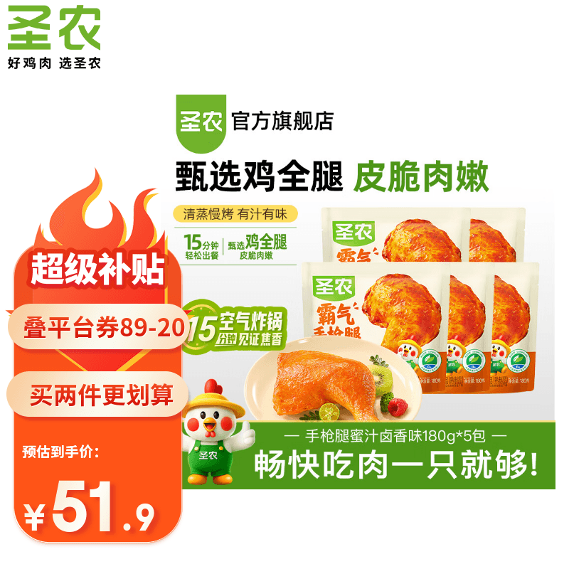 圣农 霸气大鸡腿即食鸡全腿蜜汁麻辣卤香风味烤鸡腿微波即食冷冻食品 手枪腿蜜汁卤香味180g*5包