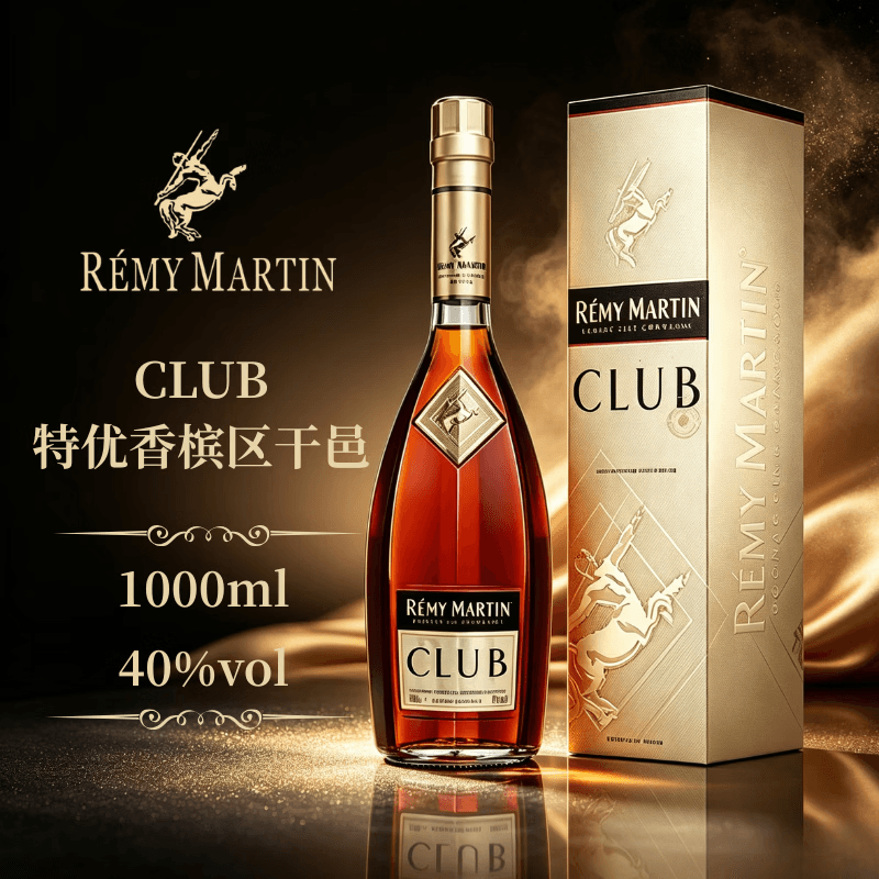人头马Club特级干邑40度白兰地1000ml