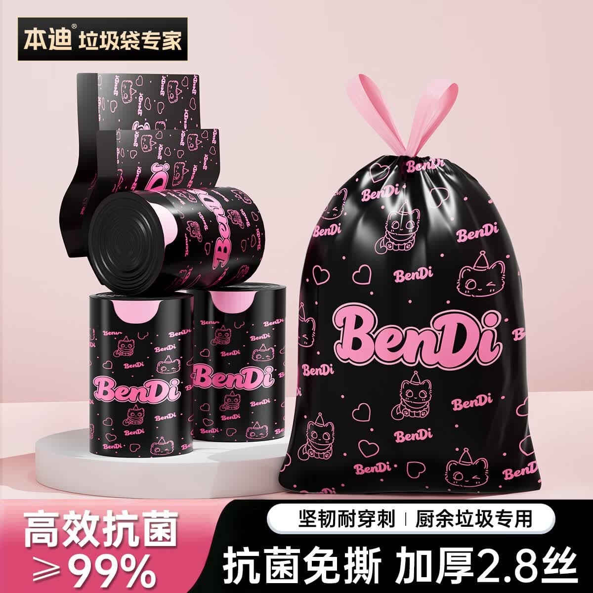 本迪垃圾袋免撕抽绳特厚印花双面2.8丝抗菌除臭家用厨房手提大号45*50 甜酷猫*双面2.8丝-抗菌免撕抽绳-180只