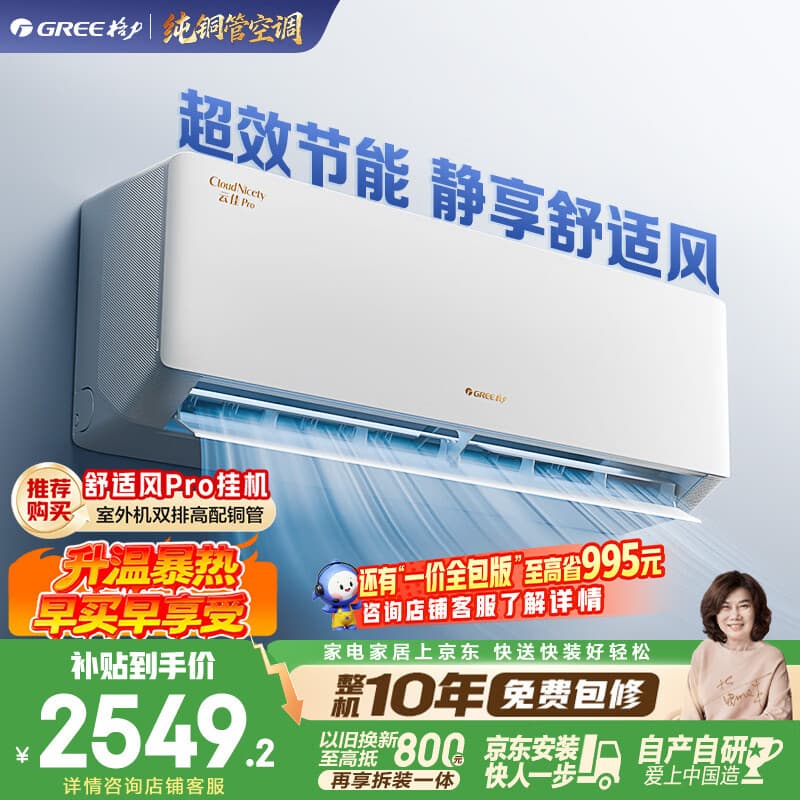格力空调 云佳Pro 1.5匹【外机7㎜1.6排铜管】新一级能效变频 卧室挂机 节能 省电 KFR-35GW/NhMa1BG
