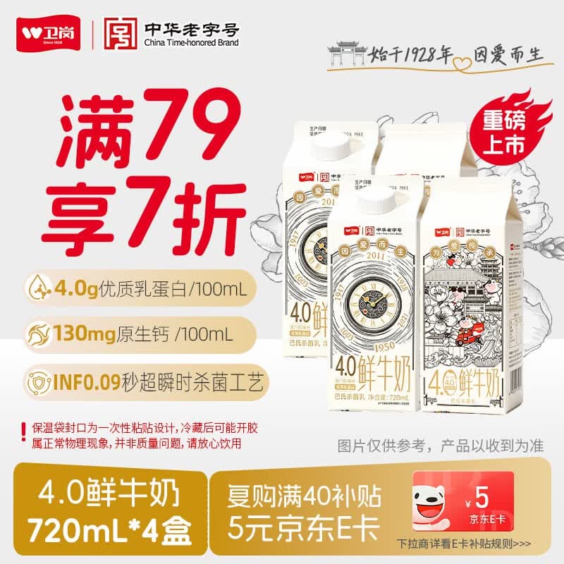 卫岗鲜牛奶 4.0g蛋白质 原生高钙鲜奶720mL*4 巴氏杀菌【家庭营养】