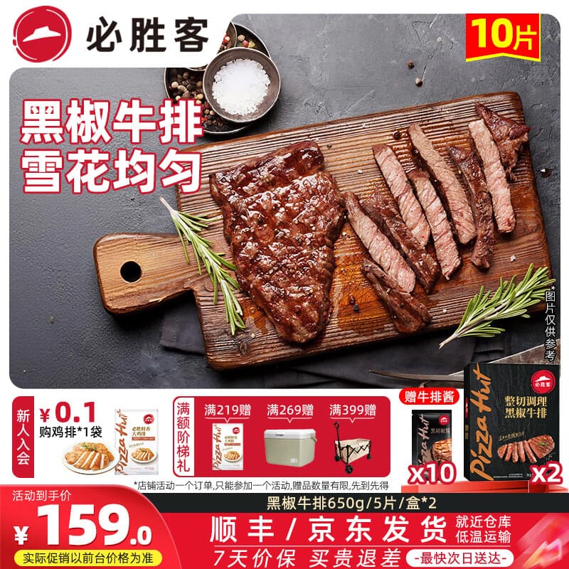 必胜客鸡排 鸡胸肉 鸡扒轻食健身餐空气炸锅食材半成食品 黑椒牛排650*2