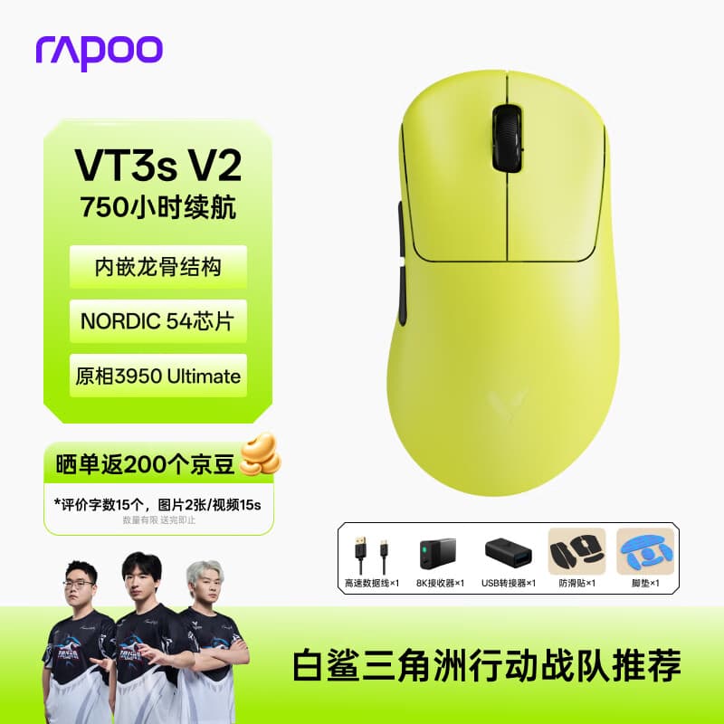 雷柏（Rapoo）VT3s V2版 中小手无线/有线双模游戏鼠标 轻量化PAW3950引擎三角洲行动fps吃鸡电竞 炽光黄