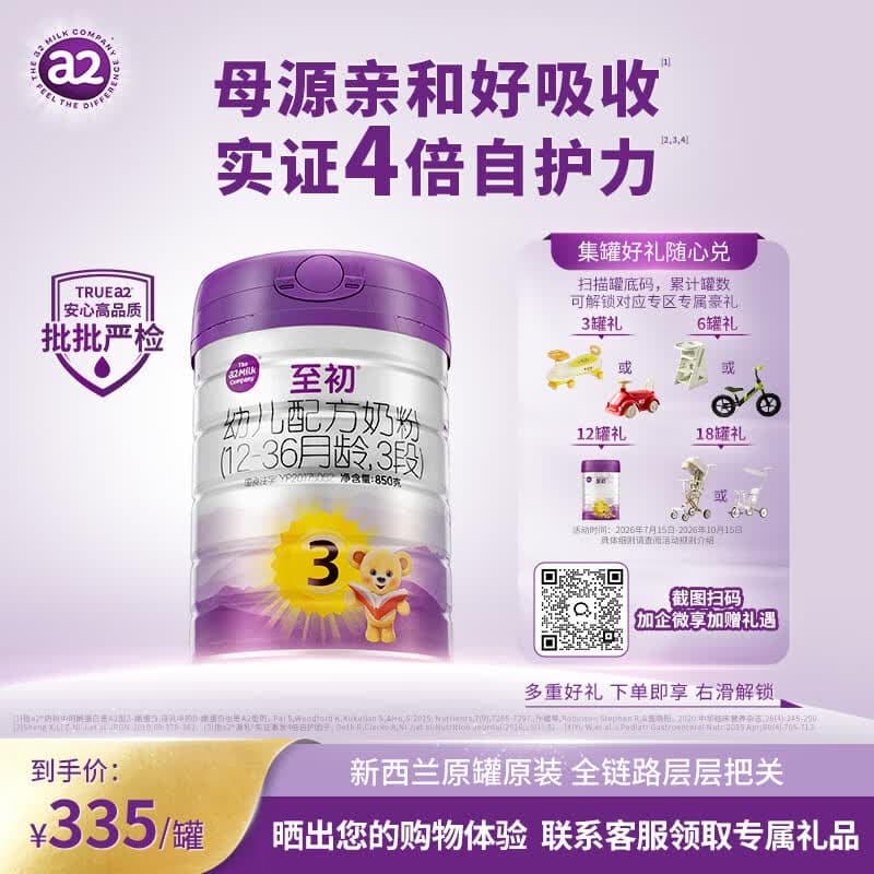 a2至初 幼儿配方奶粉 3段（12-36月龄）850g*1罐 添加乳铁蛋白