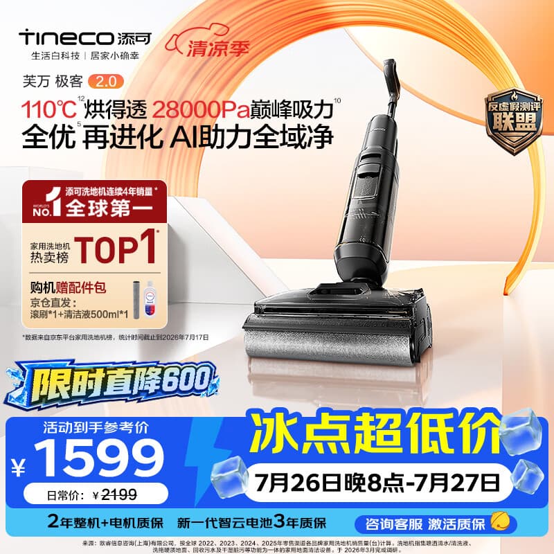 添可极客2.0家用洗地机全向助力洗拖吸一体扫地机器人拖地机洗地拖地一体机扫地机手持