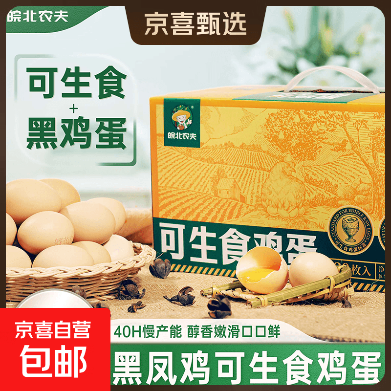 京东送上门50枚可生食鸡蛋40-50g无菌蛋30枚谷物喂养早餐溏心蛋 30枚可生食鸡蛋礼盒