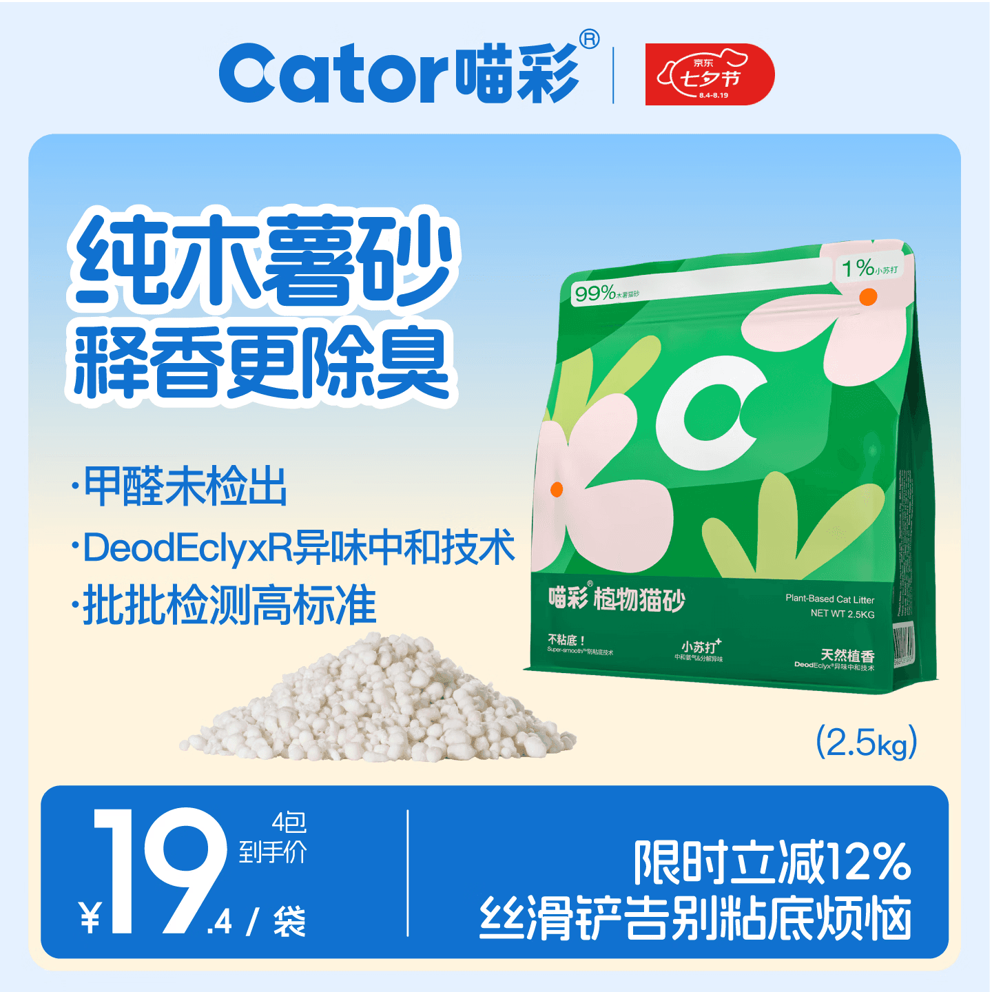 喵彩纯木薯猫砂不易粘底易结团除臭低粉尘防臭吸臭结团猫砂 植物木薯砂*4【20斤】囤货更优惠