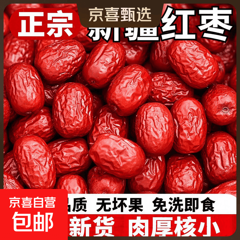 新疆和田大枣干货红枣特产骏枣大肉枣煲汤煮粥零食红枣 和田大枣 1000g*1袋