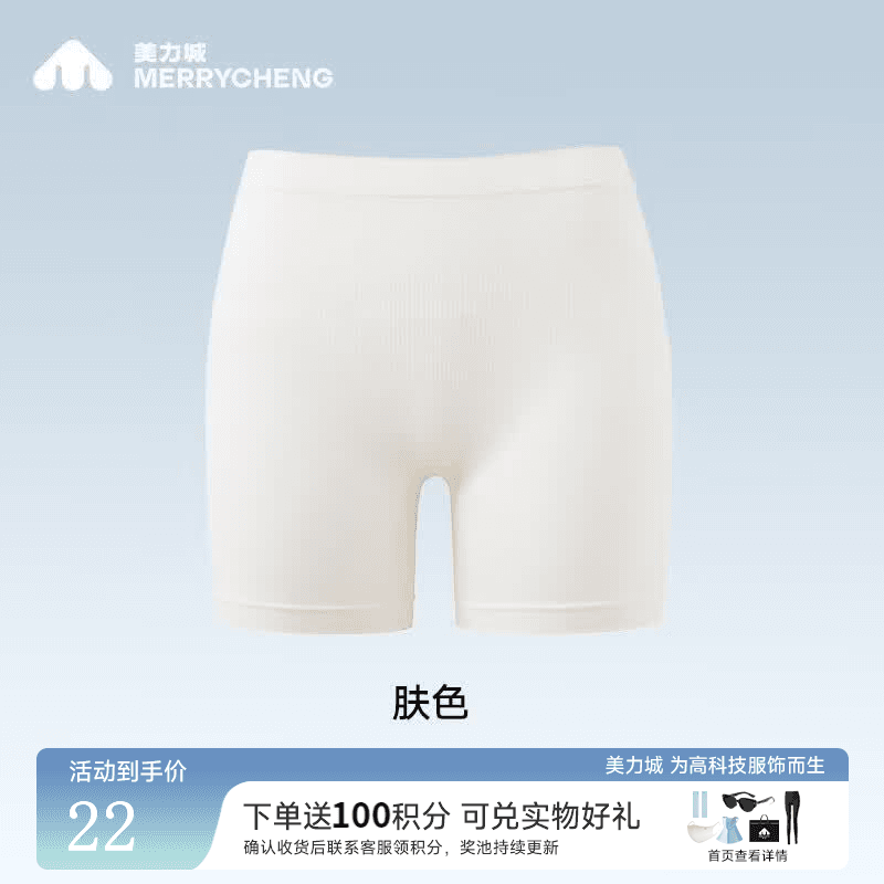 美力城凉感透气提臀安全裤女高弹防走光内裤打底安全裤女 肤色