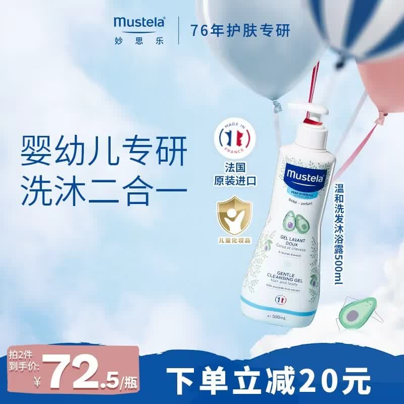 妙思乐儿童洗发沐浴二合一500ml 婴儿专用洗发水沐浴露法国进口