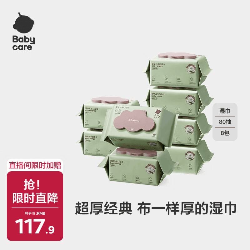 babycare婴儿手口湿巾新生儿加厚擦脸带盖成人可用6480紫盖湿纸巾80抽-8包