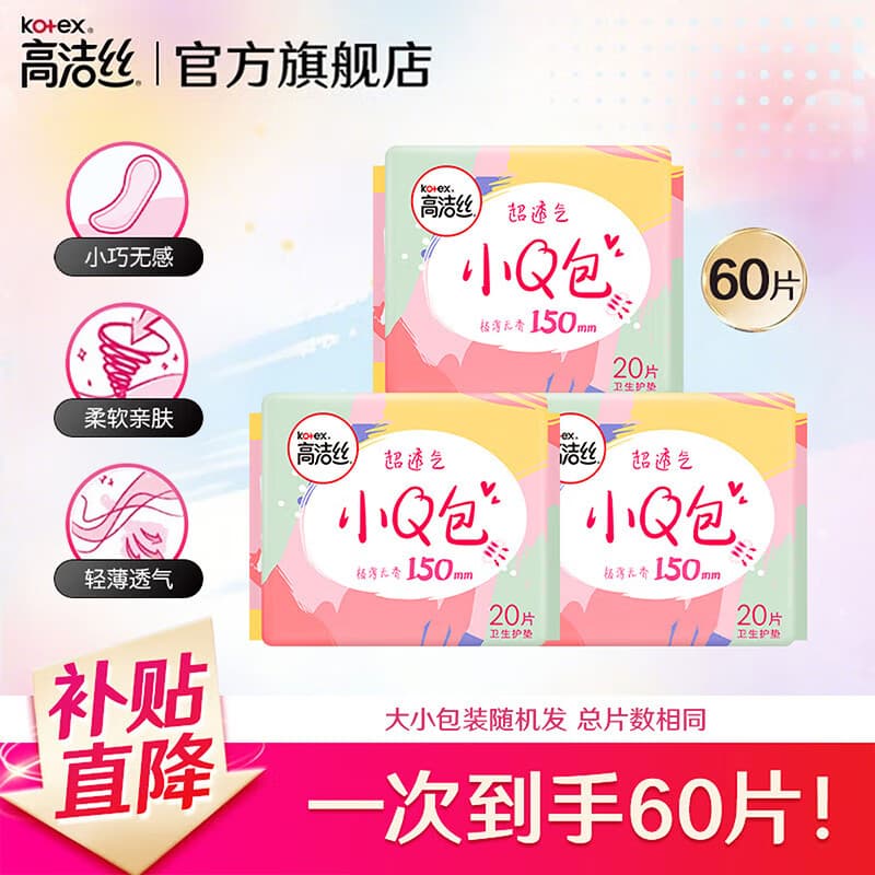 高洁丝（Kotex）日用迷你小Q包卫生巾护垫  轻薄透气柔滑细腻 新老包装随机发货 小Q包护垫 150mm 60片
