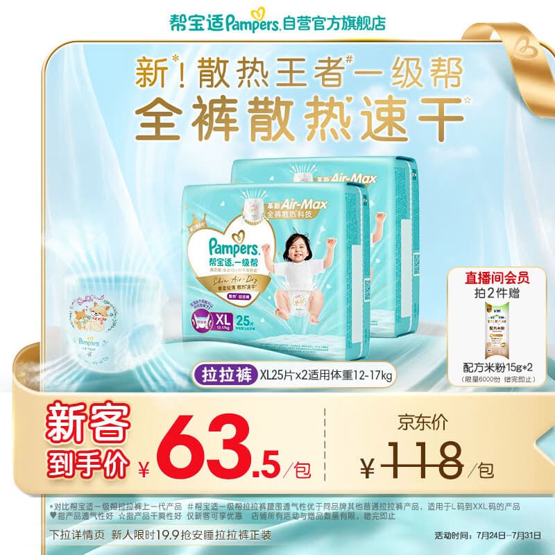 帮宝适散热王者新一级帮拉拉裤XL50夏季超薄透气速干婴儿尿不湿尿裤