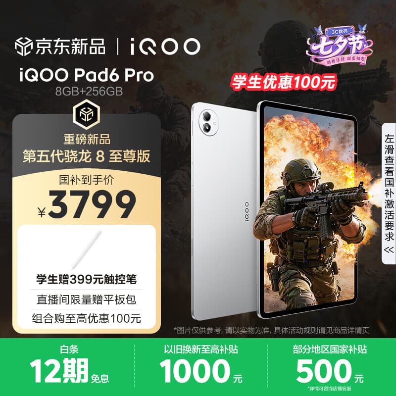 iQOO Pad6 Pro 8GB+256GB 银翼 国家补贴 第五代骁龙8至尊版 4K游戏电竞大屏 13000mAh 平板电脑 vivo
