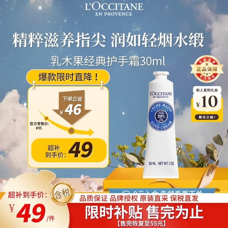 欧舒丹护手霜乳木果30ml经典保湿长效滋润便携法国进口毕业季伴手礼