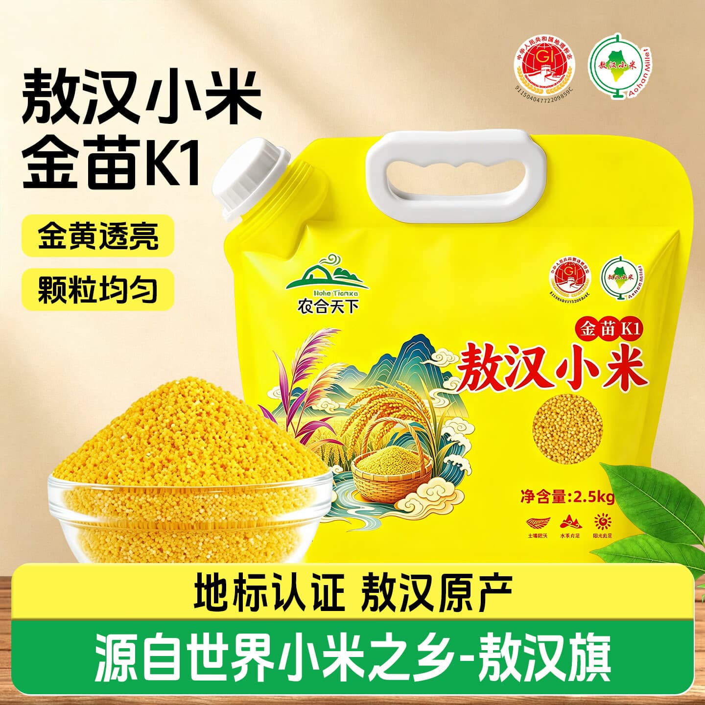 农合天下内蒙古赤峰敖汉黄小米杂粮粥原产地农家现磨五谷杂粮辅食新米5斤 正宗敖汉黄小米5斤