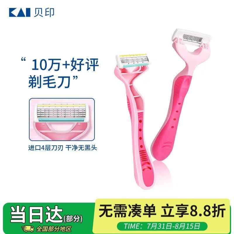 貝印日本进口刀头女士 4层刃刮脱毛刀 私处腋毛剃毛器女士剃刀